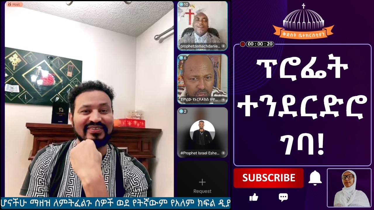 ፕሮፌቱ ተንደርድሮ ገባ! ዮኒ ቤት, ደምረው