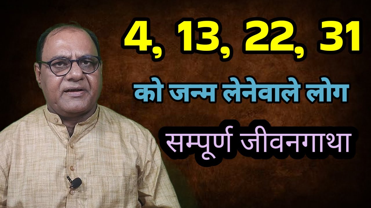 मूलांक 4 | सम्पूर्ण जीवन गाथा |  A To Z Numerology
