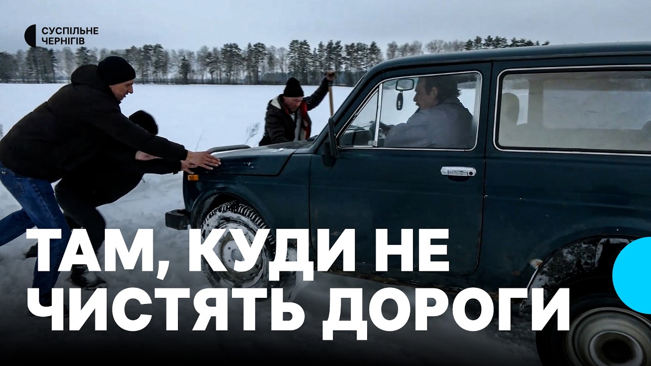 Щоб доставити харчі і відвезти людей у лікарню: дорогу на прикордонні Чернігівщини чистять фермери