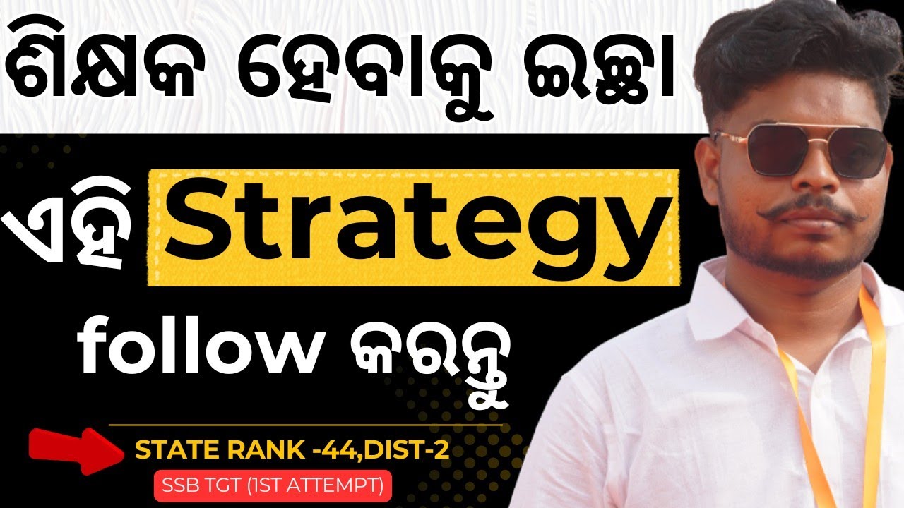 Follow This Strategy 🤫 !! If You Want to Be a Teacher.