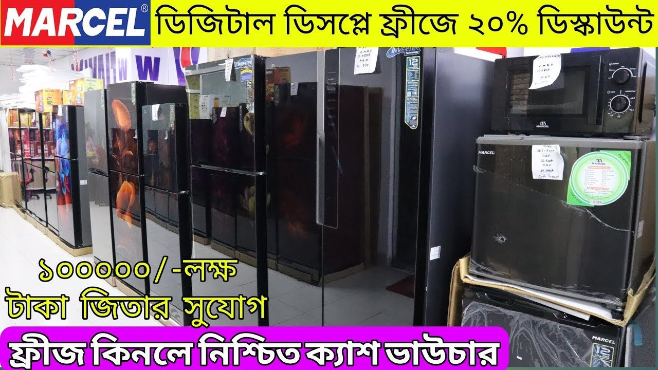 ডিজিটাল ডিসপ্লে সহ সকল ফ্রিজ ২০  ছাড় Marcel Fridge Price In Bangladesh 2023।Walton Marcel fridge bd1