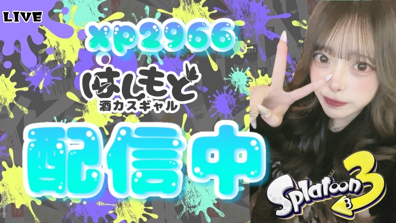 【XP2966】愛しのスクネオでヤグラを頑張りたい