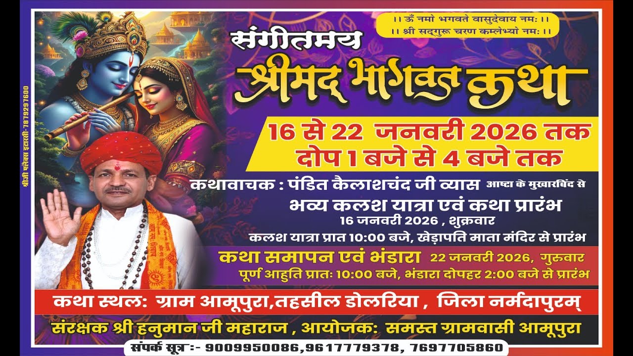 🔴LIVE !! - 🚩  DaY O4 श्रीमद् भागवत कथा कथा स्थल आमूपुरा तह, डोलरिया जिला नर्मदापुरम गोविंद चौहान
