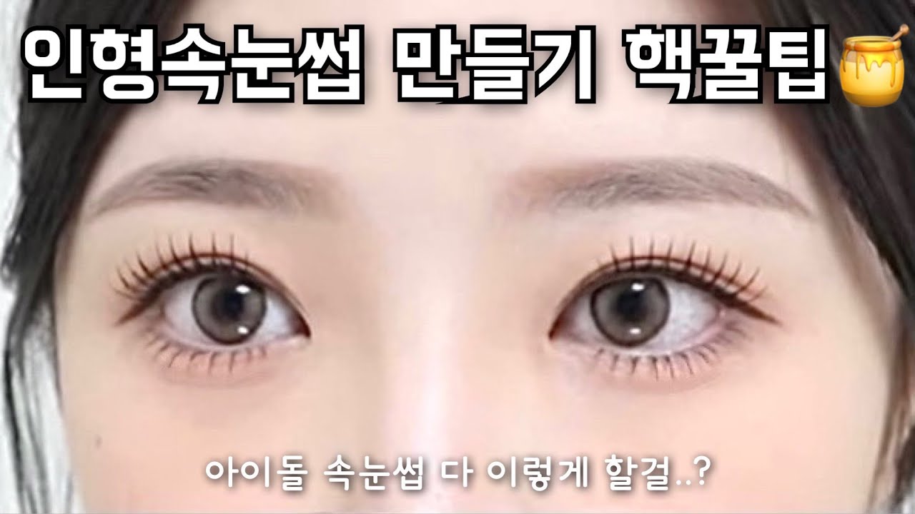 오래 기다리셨습니다🙇🏻‍♀️ 완벽한 아이돌 가닥속눈썹 연출법 ✨ 설명 엄청 자세함!!📝 (내가 했지만 참 예쁘다..💜)