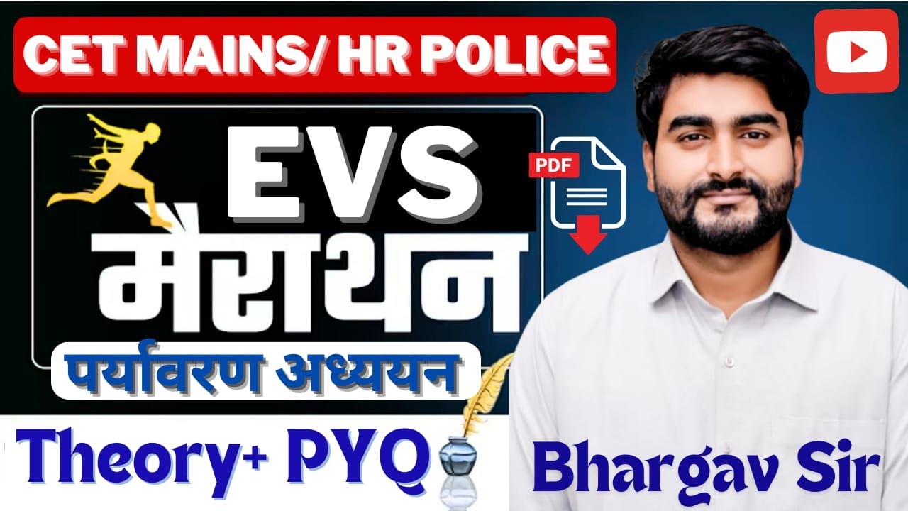 पर्यावरण अध्ययन | EVS ( एक टॉपिक 1 क्लास) | HSSC CET MAINS & HARYANA POLICE SPECIAL BHARGAV Sir