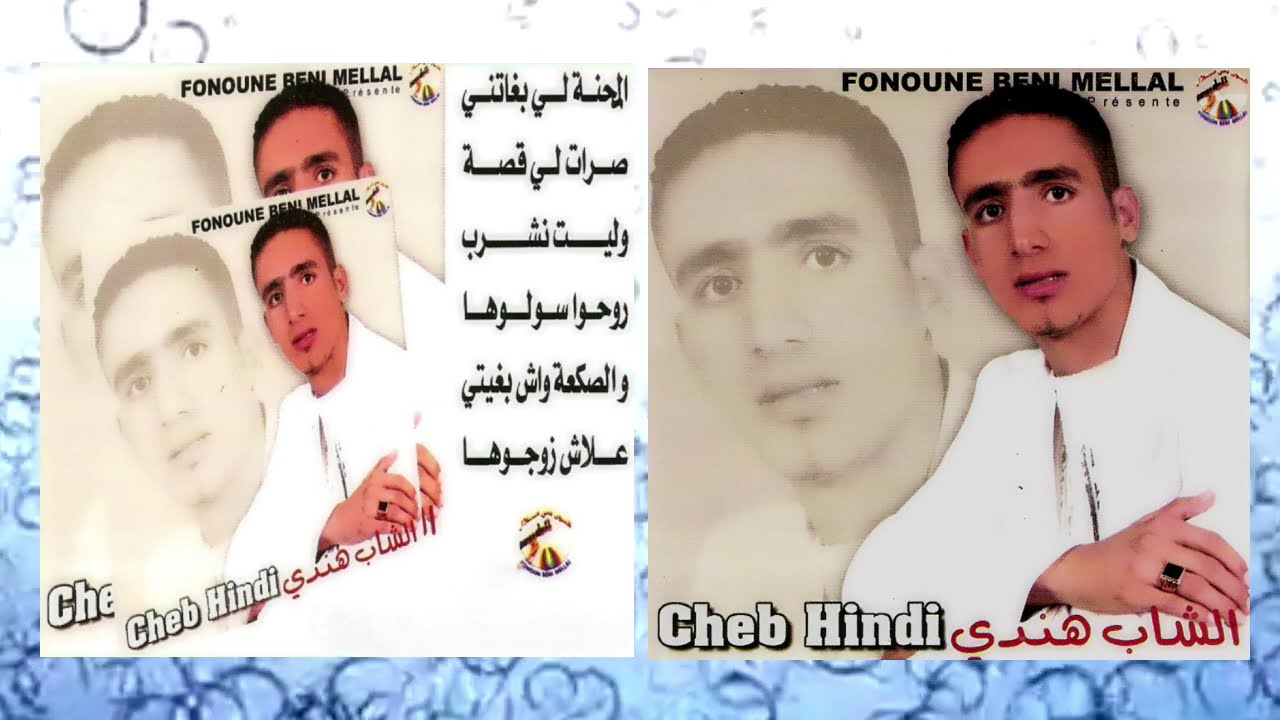 Cheb Handi - Lmahna Li Bghatni (Album Complet) | (الشاب هندي - المحنة لي بغاتني (البوم كامل