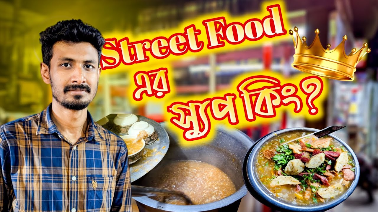 গোলচকের গলিতে লুকানো স্যুপের রাজ্য! | The Secret Soup of Mirpur 10 | Urban Bites Rifat