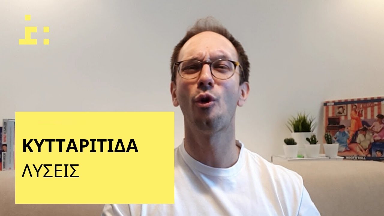 Κυτταρίτιδα | Θεραπεία | Καταπολέμηση | Λύσεις - Θεμιστοκλής Τσίτσος | Φαρμακοποιός