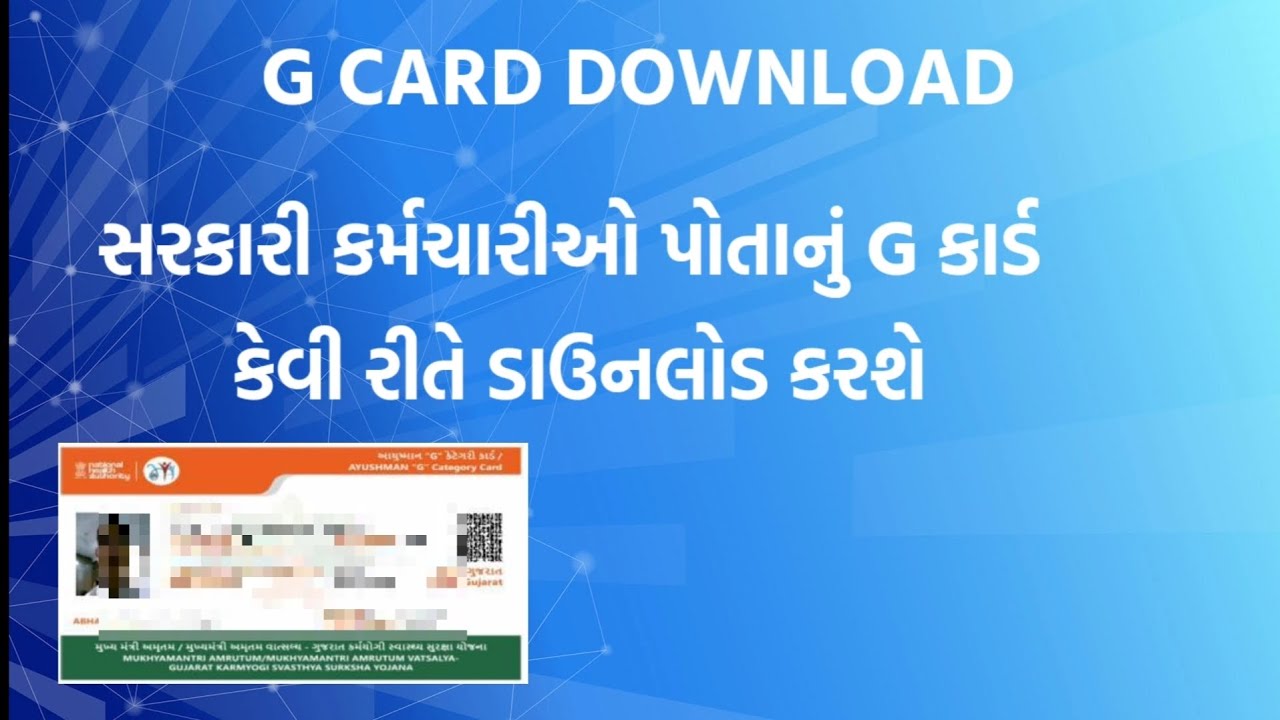 G CARD DOWNLOAD, ALL EMPLOYEE  #gcard #employee #card #gujarat 