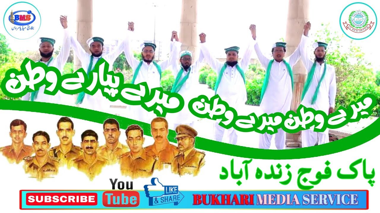 New National Song ملی نغمہ 14 Augast 2018 Mere Watan
