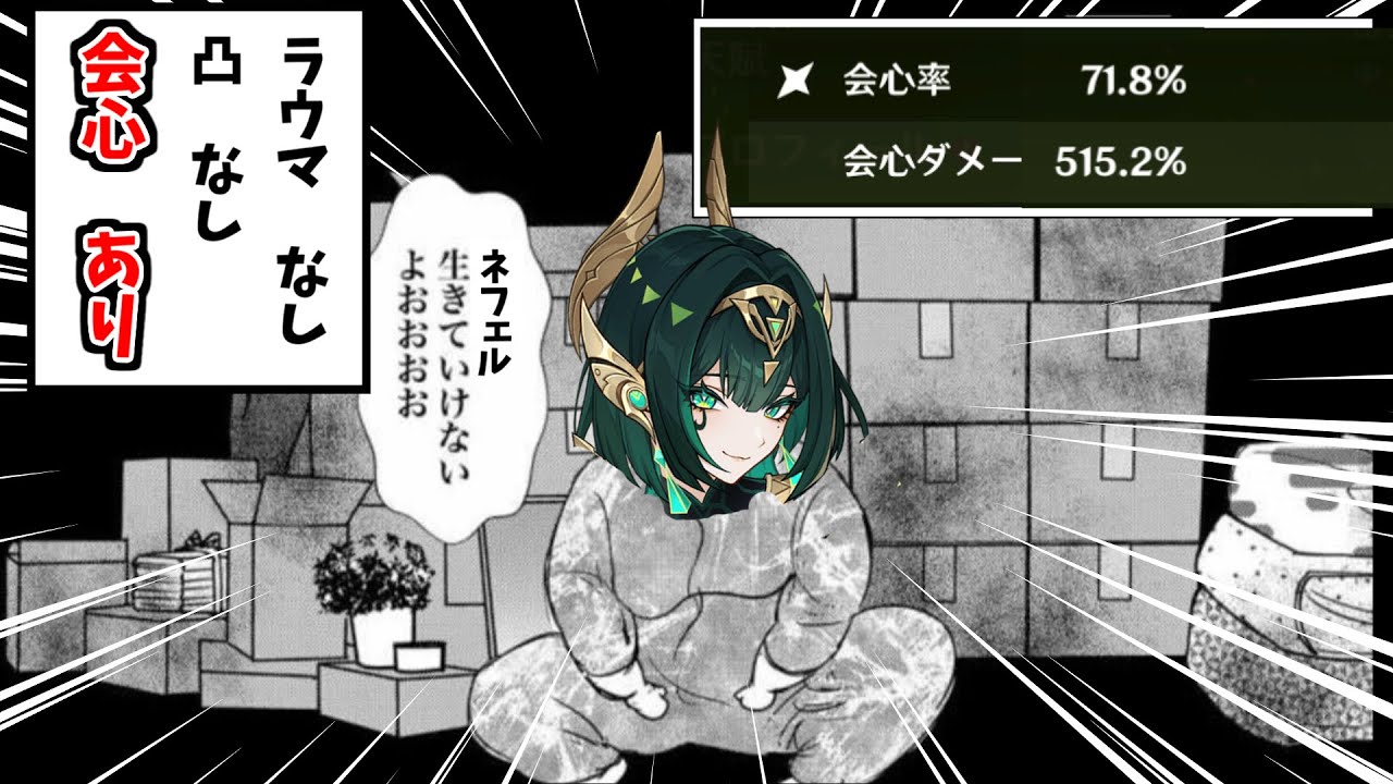 【原神】ラウマを持ってない旅人がネフェルを使ってみた【ゆっくり実況】