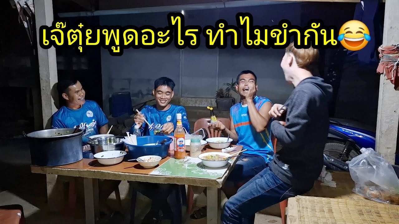Ep: 1266 ต้มเข้าเปียกเส้นให้แม่บ่าวน้ำกิน แต่ดาราสาวพูดว่า.......ขำกันไส้เกือบขาด😂