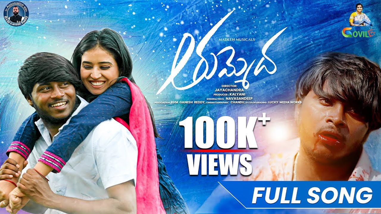 Thummeda Full Video Song | Nava Sandeep | Madeen SK | Ashwini AK | D Kalyani | BVM Ganesh Reddy|Folk
