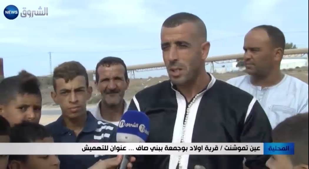 عين تموشنت: قرية أولاد بوجمعة ببني صاف... عنوان للتهميش