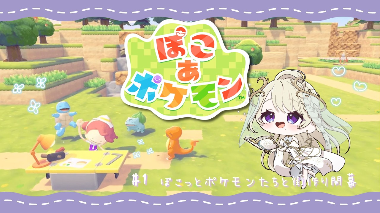 【 ぽこあポケモン  】メタモンと一緒に街作り✧