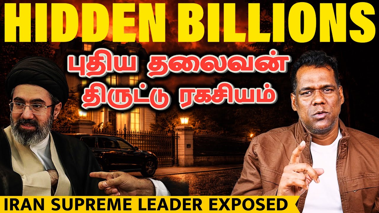 லண்டன் பங்களா ரகசியம் | How Iran’s New Supreme Leader Cheated the World | SKA