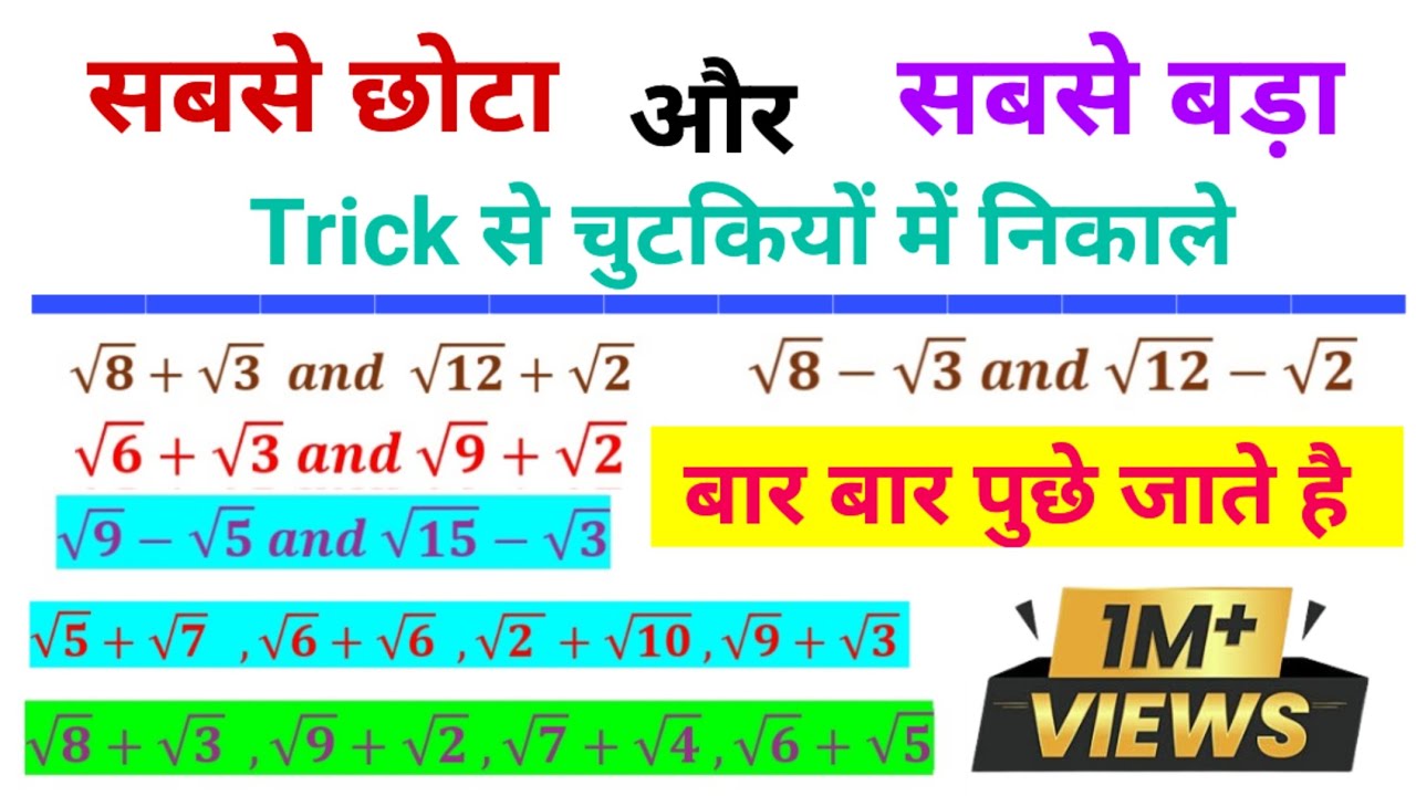 Simplification Viral Trick | सरलीकरण | simplification | Greatest & Smallest | Root Questions