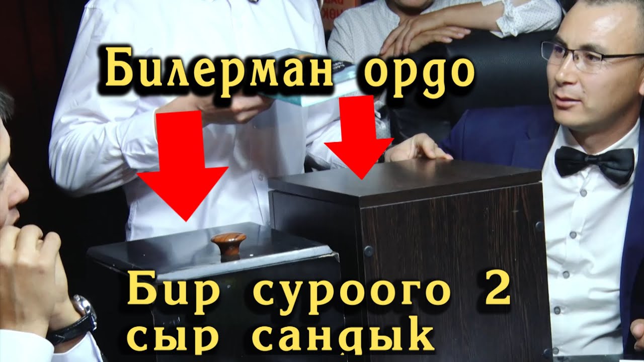 Билерман ордо 24.09.23. С.Амиралиевдин командасы