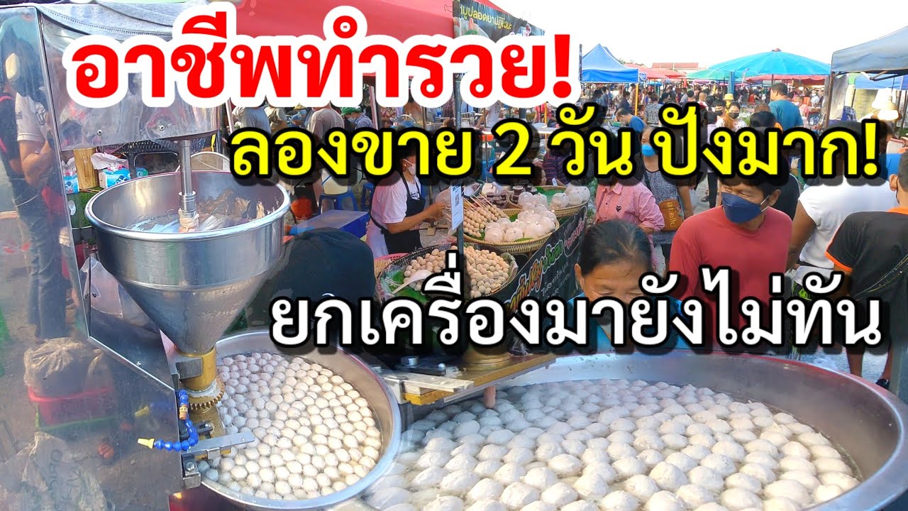 ลองขาย2วัน ปังมาก‼️พ่อค้ากล้าคิดกล้ารวย👍ยกเครื่องมาเอง ยอดพุ่งวันละ 120 โล หมูล้วนๆ | มีแฟรนไชส์ |