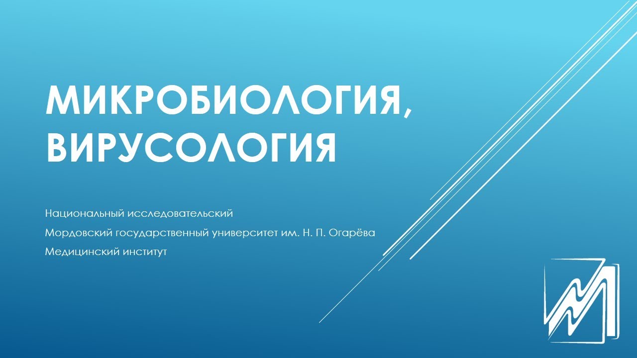 Микобактерии возбудители микобактериозов, туберкулеза и лепры