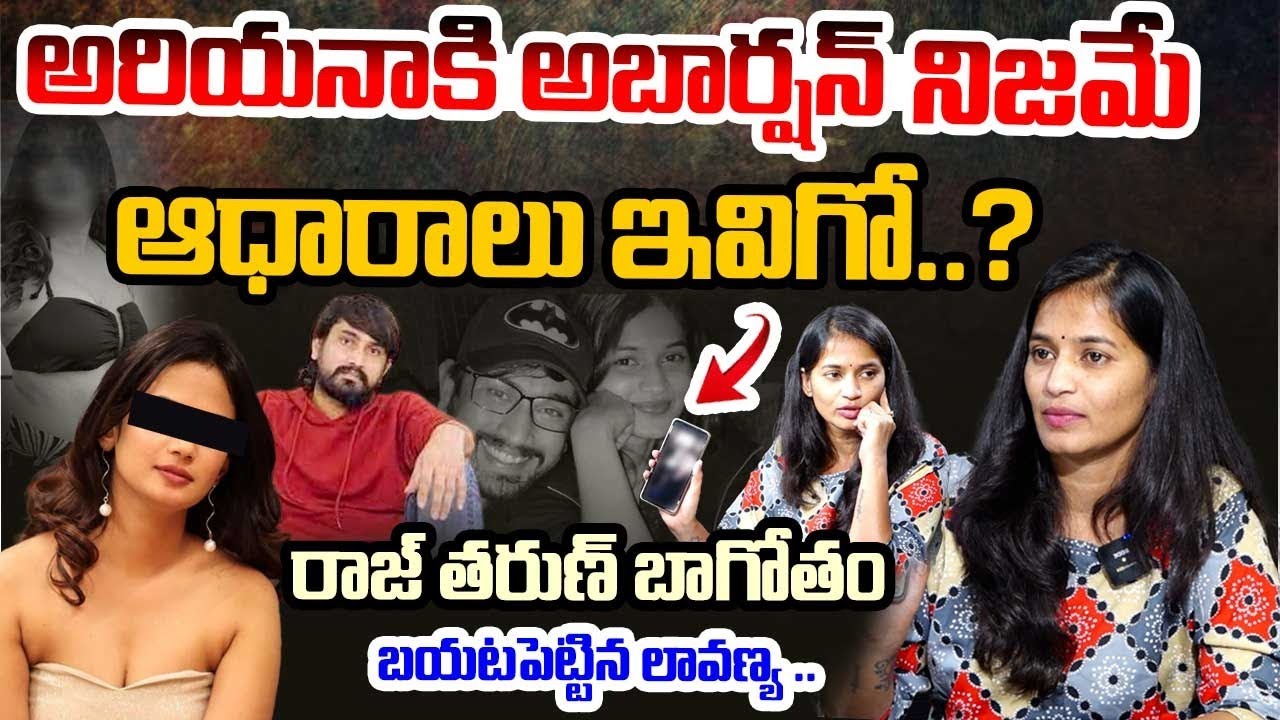 Lavanya Revels The Raj Tarun & Ariyana Relastionship | Kalyan Dileep Sunkara | AADYA TV