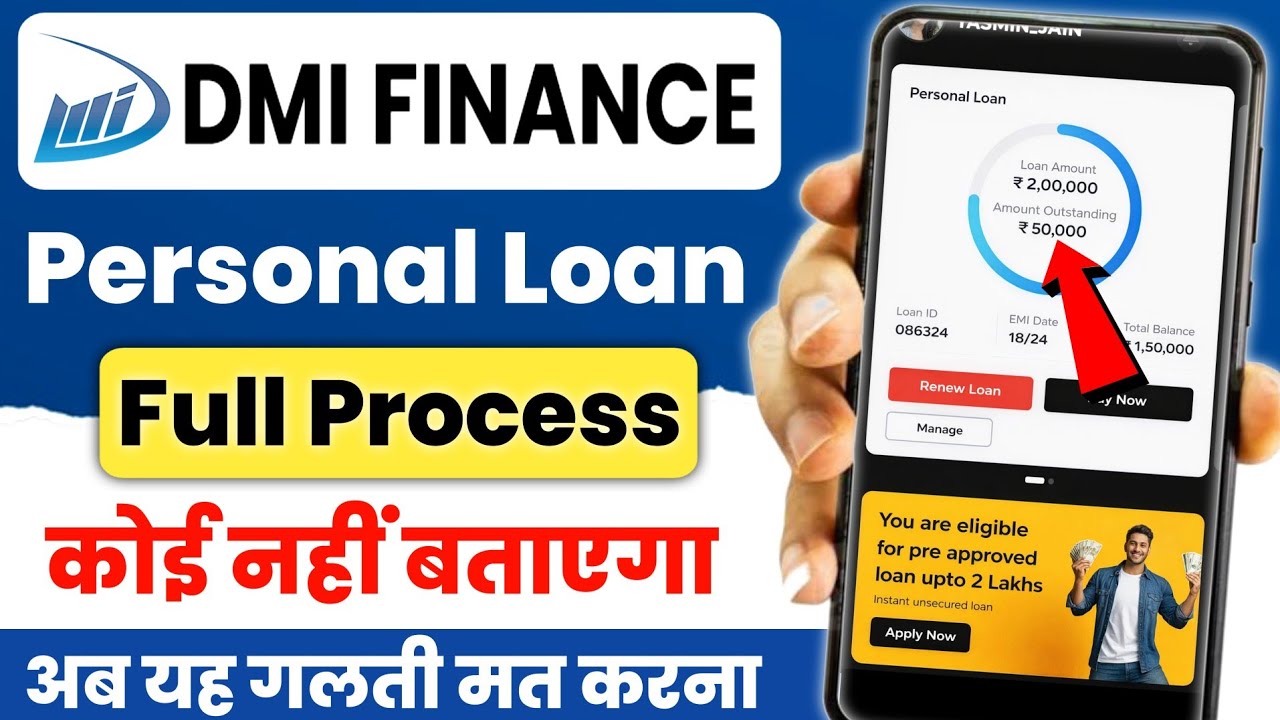 Dmi Finance Personal Loan Apply Online | Dmi Finance Personal Loan | Dmi Finance se Loan Kaise Le