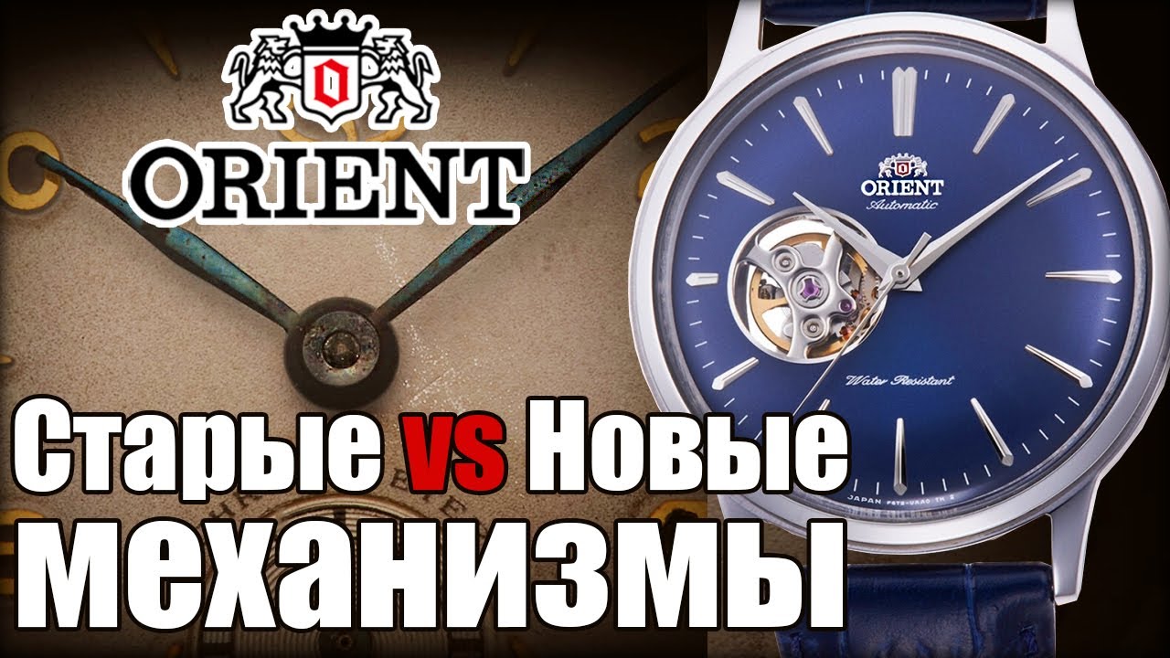 Почему подорожали часы Orient? Сравнение механизмов