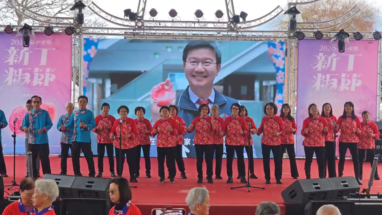 直播2026台中市
臺中東勢新丁粄節全臺唯一鬪粄文化×祈福活動【闘粄競賽】【魔術曲藝青春舞台】音樂接力開唱#台網TNTV中網CTTV華網TVTV中華網TVCS陸視MLTV陸網TVTS民網TVPS
