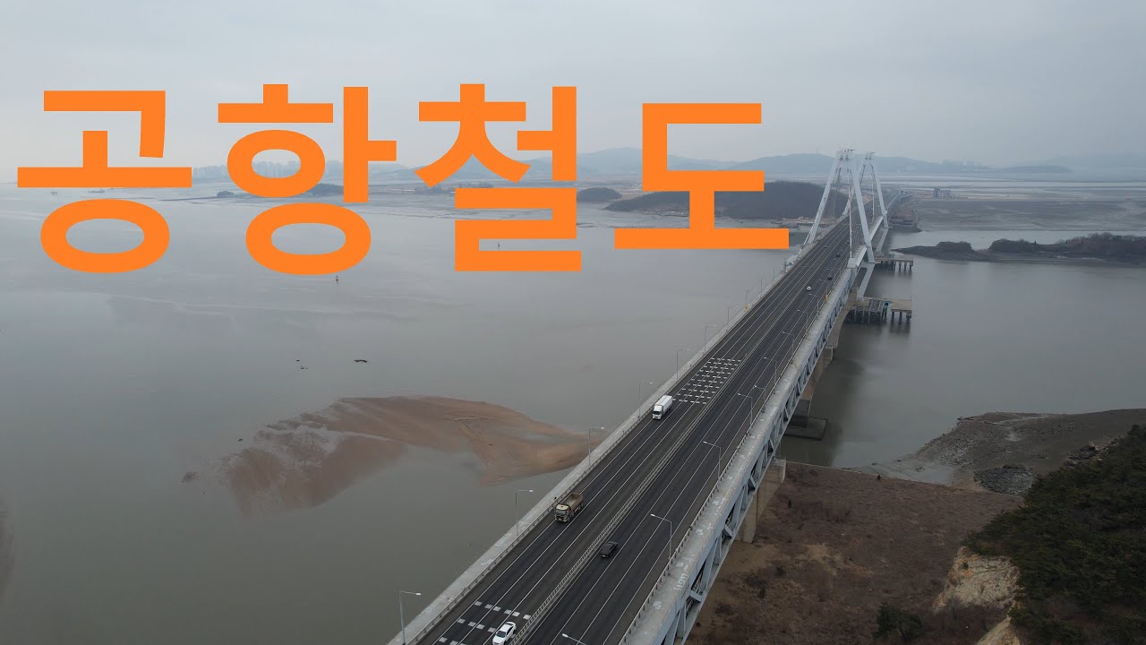 AREX 공항철도