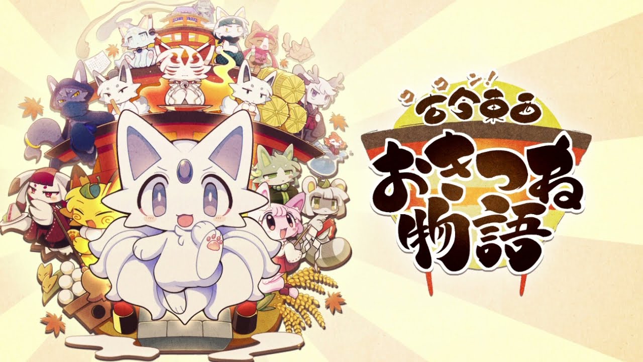 【PV】古今東西おきつね物語[Nine-Tailed Okitsune Tale]