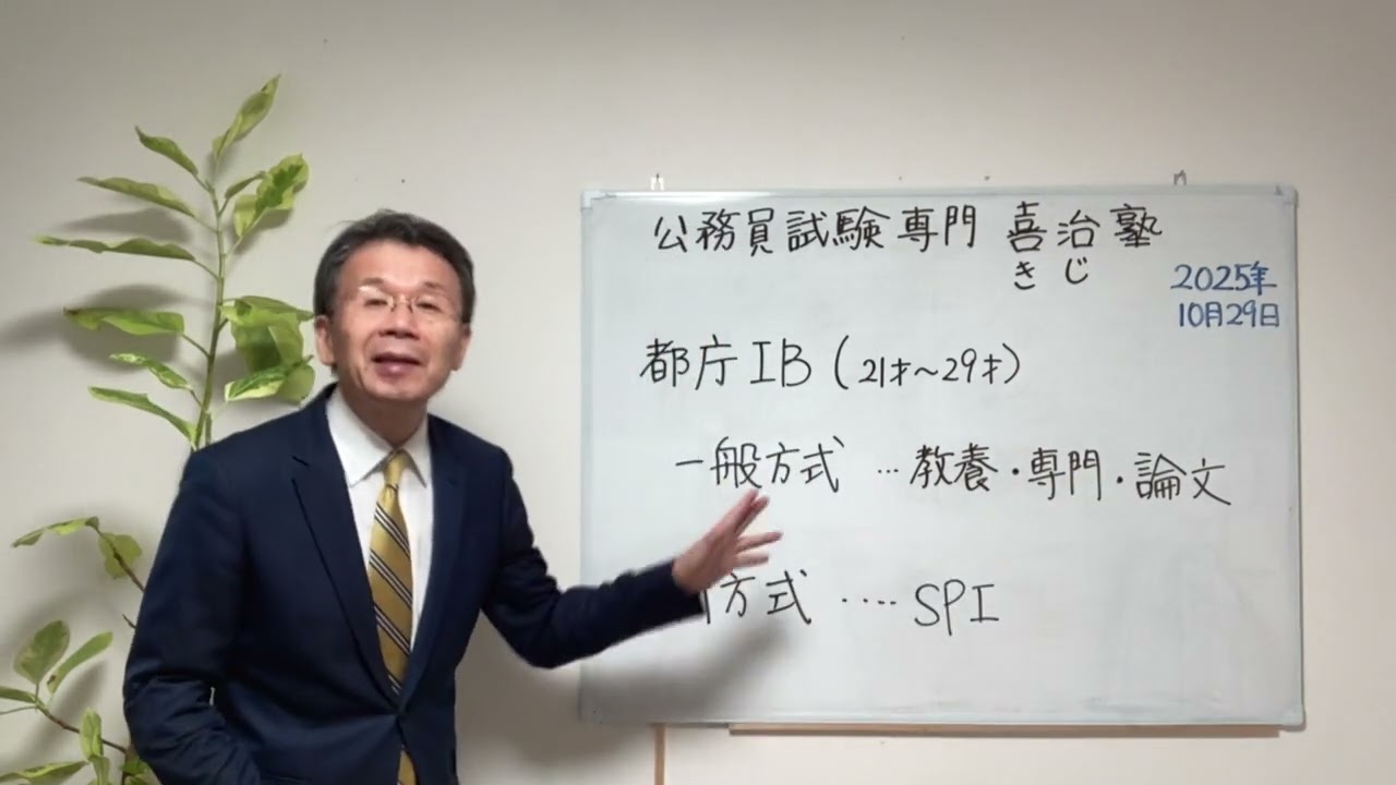 2026年東京都ⅠB（一般方式・新方式）ガイダンス　今から申し込める　＃公務員試験　＃東京都　＃ⅠB　＃都庁ⅠB[