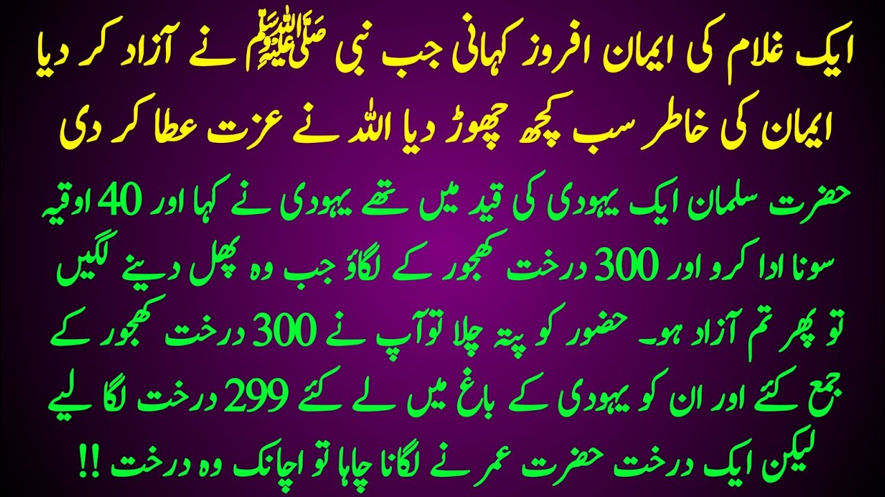 Ghulami Se Azadi Tak | Hazrat Salman Farsi R.A Ka Imaan Afroz Safar | Nabi Kareem ﷺ Ka Be-MisalKaram