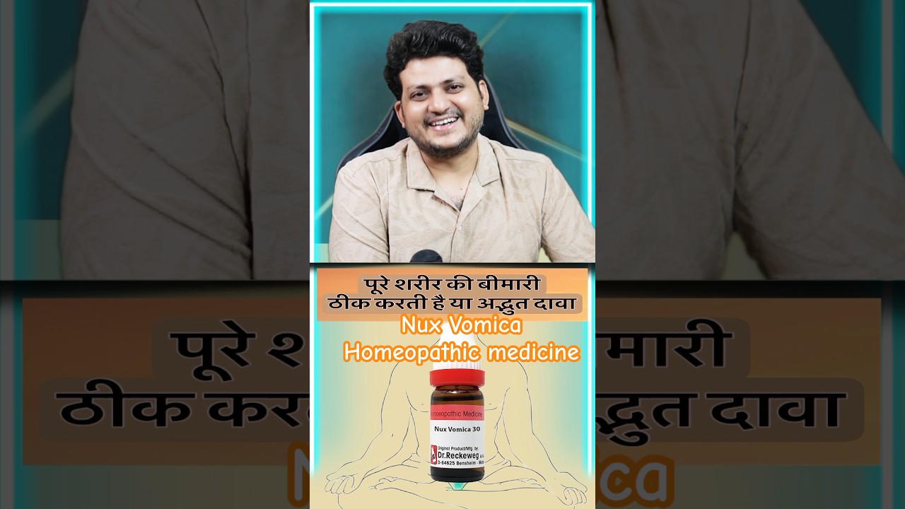 Explain | Nux Vomica Homeopathic Medicine | How to Use