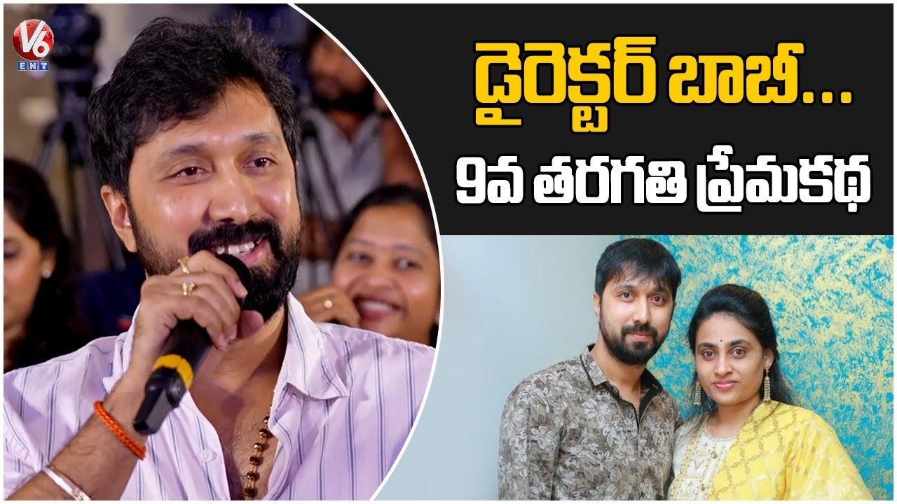 Director Bobby & Sree Vishnu Reveal Their Real-Life Love Stories | Raju Weds Rambai | V6Ent