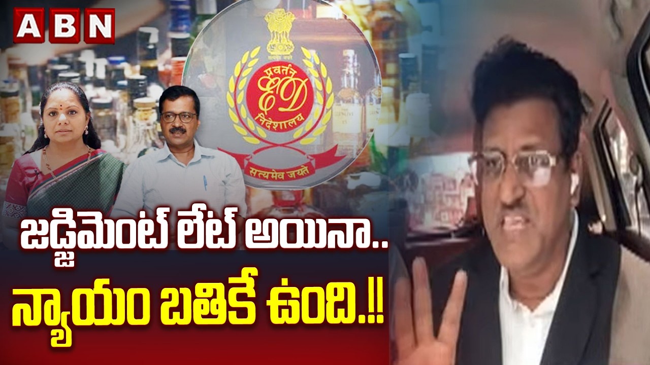 జడ్జిమెంట్ లేట్ అయినా.. న్యాయం బతికే ఉంది.!! | Advocate Muppala Subbarao About Justice | ABN