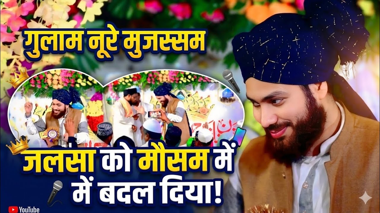 Dilon Mein Hai Aapki Hukumat | Gulam Noore Mujassam New Naat 2026 | Full HD Videos 