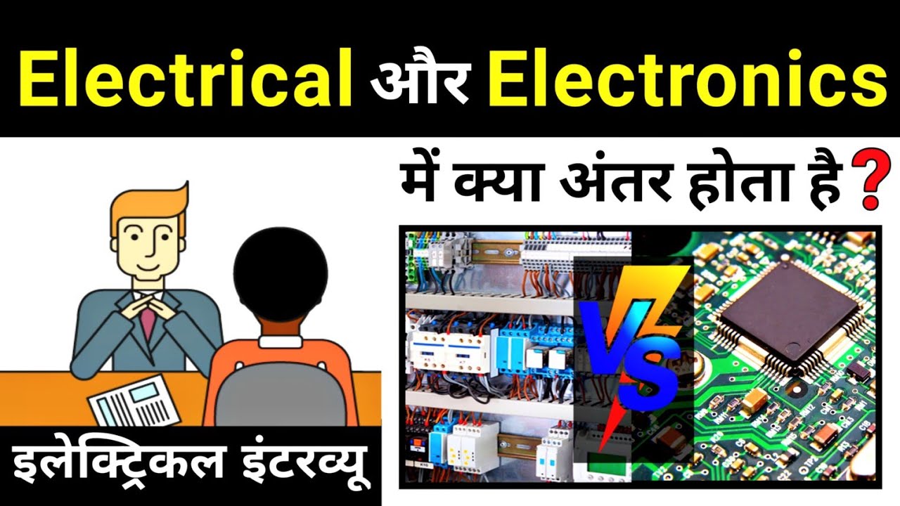 Difference between Electrical and Electronics in hindi || electronic vs electrical