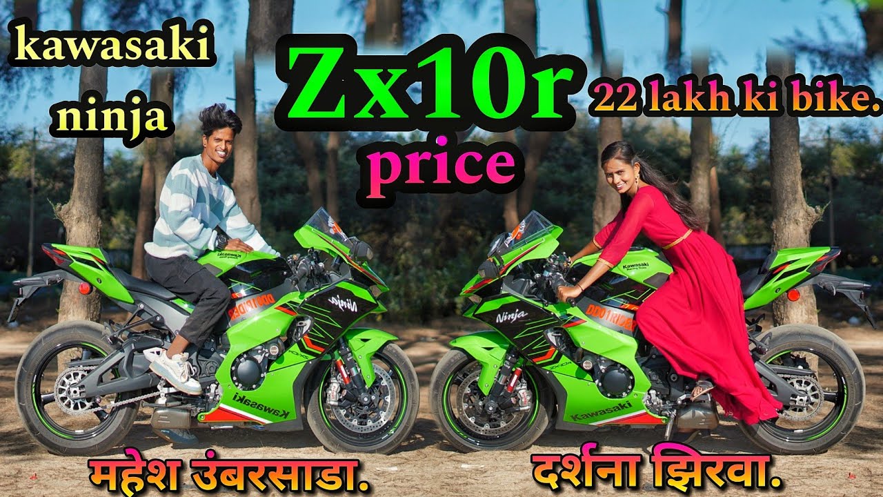 Darshana Zirva,Mahesh Umbarsada new video bike kawasaki ninja Zx10r,price 22 lakh ki bike video...
