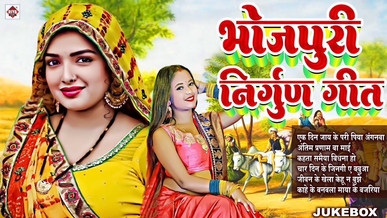 भोजपुरी निर्गुण गीत | Bhojpuri Nonstop Nirgun Song - Pankaj Puri | Dehati Nirgun Gaane