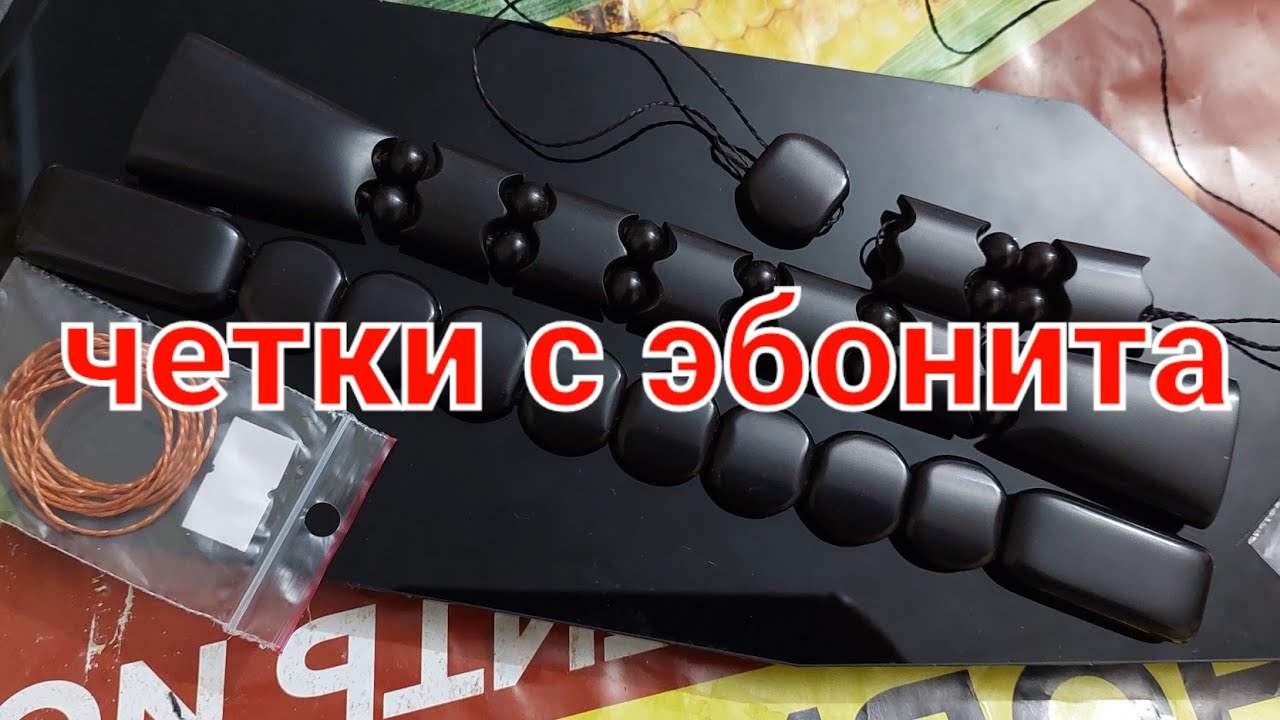 четки перекидные с эбонита. #rosary