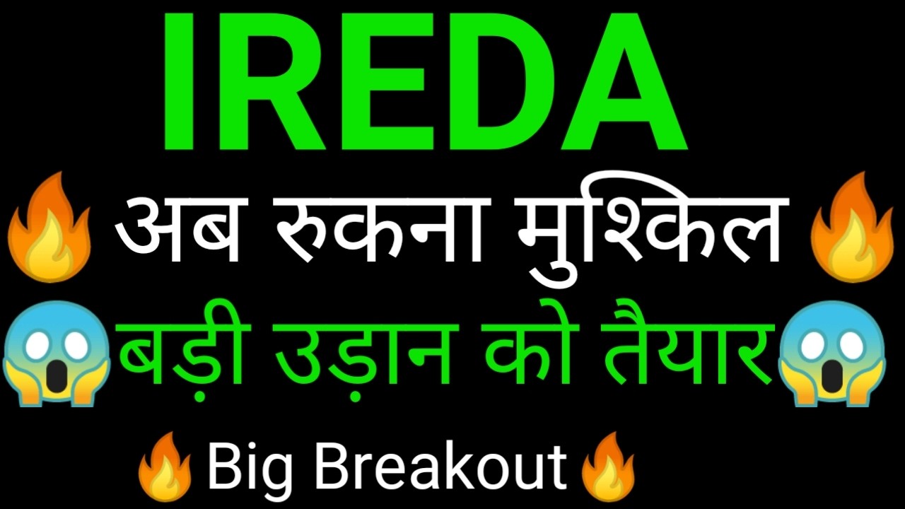 IREDA SHARE 🔥✅| IREDA SHARE NEWS | IREDA PRICE ANALYSIS | IREDA SHARE Latest News