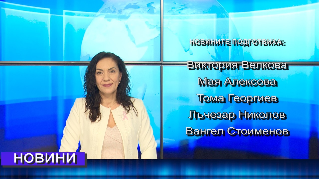 Новини от Петрич и Сандански 25/02/2026 година