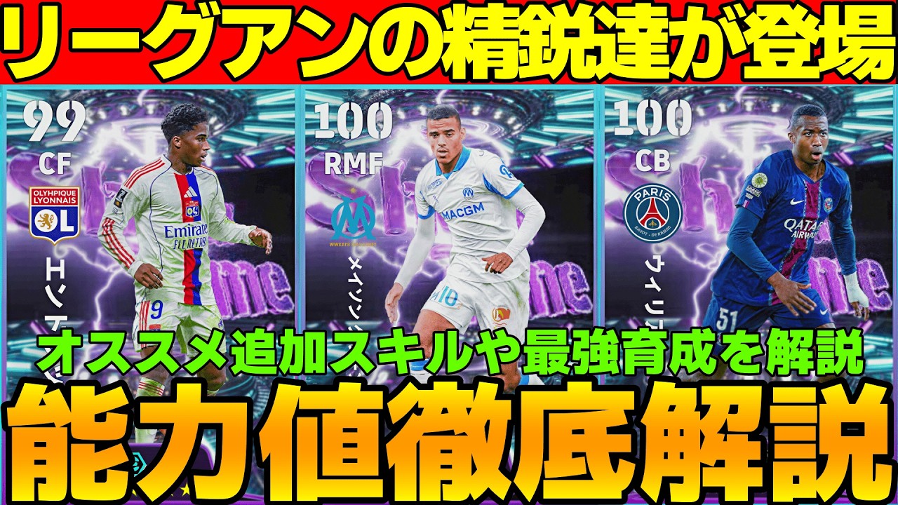 【現役ST】リーグアンの精鋭が登場！グリーンウッドが使い！引くべき？能力値徹底解説【eFootball2026,イーフト】