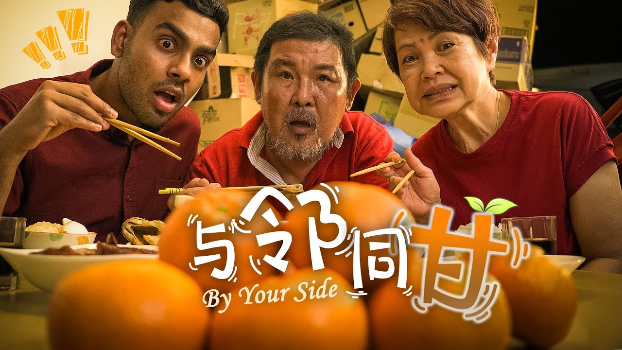 《与邻同甘 By Your Side》🍊 2026 新春公益短片 CNY PSA | 韩江传媒大学学院 HCUC