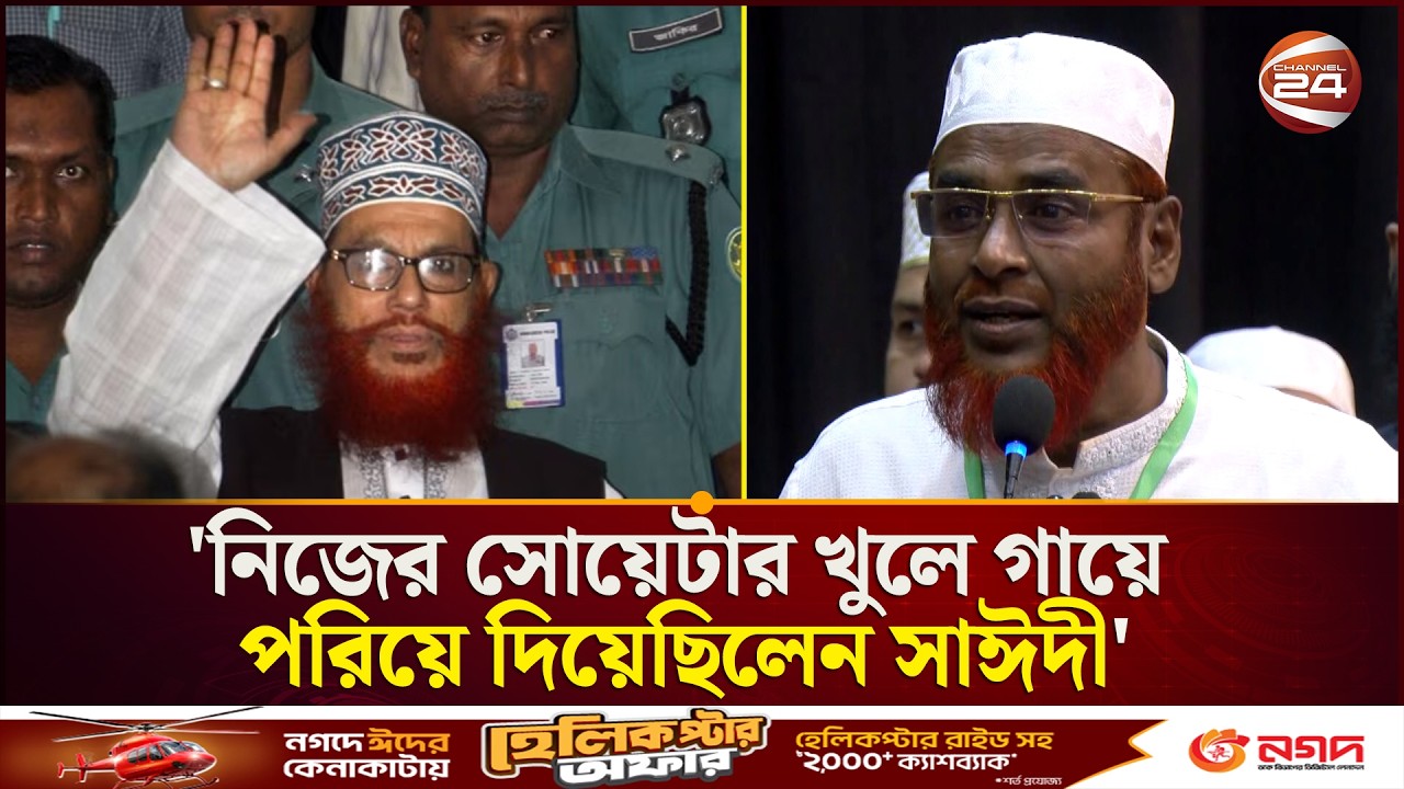 ইতিহাসের স্বরণাতীতকালে সাঈদী ছিলেন ব্যতিক্রমধর্মী অনন্যা বৈশিষ্ট্যের অধিকারী মানুষ: গোলাম পরওয়ার