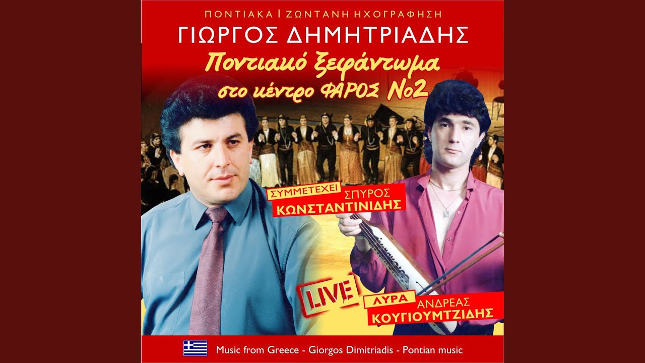 Γιασιά παιδιά γιασιά