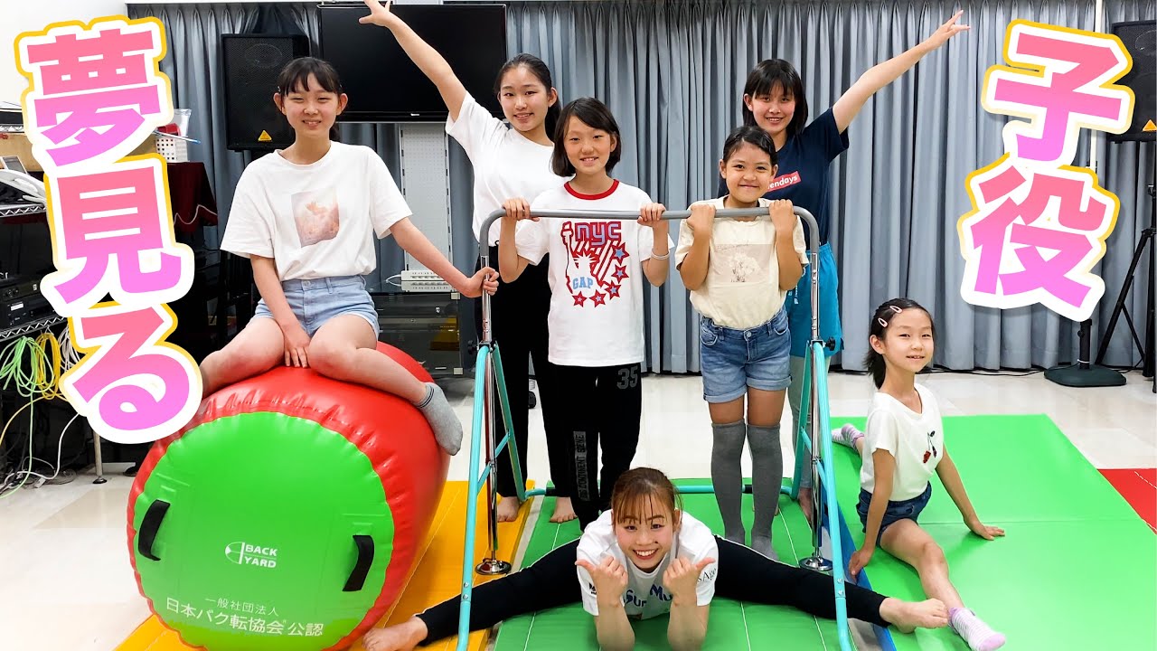 未来の大物女優？サンミュージックの子役に体操教えてみた！