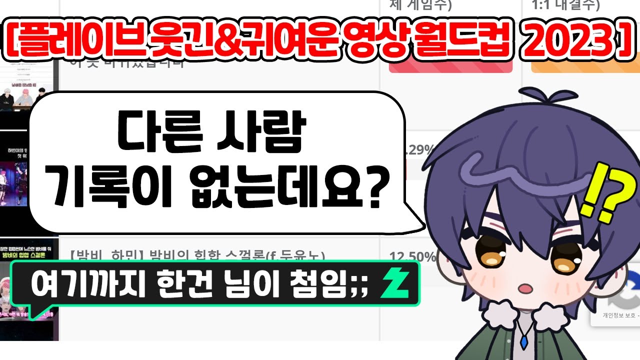 제가 최초라구요!? 플레이브 웃긴&귀여운 월드컵(2023) 9시간 노스킵 풀버전