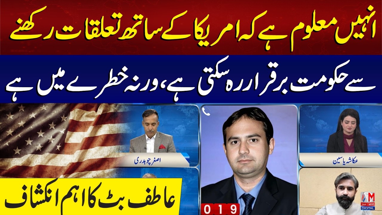Atif Butt on US-Pakistan Relations | M News Digital