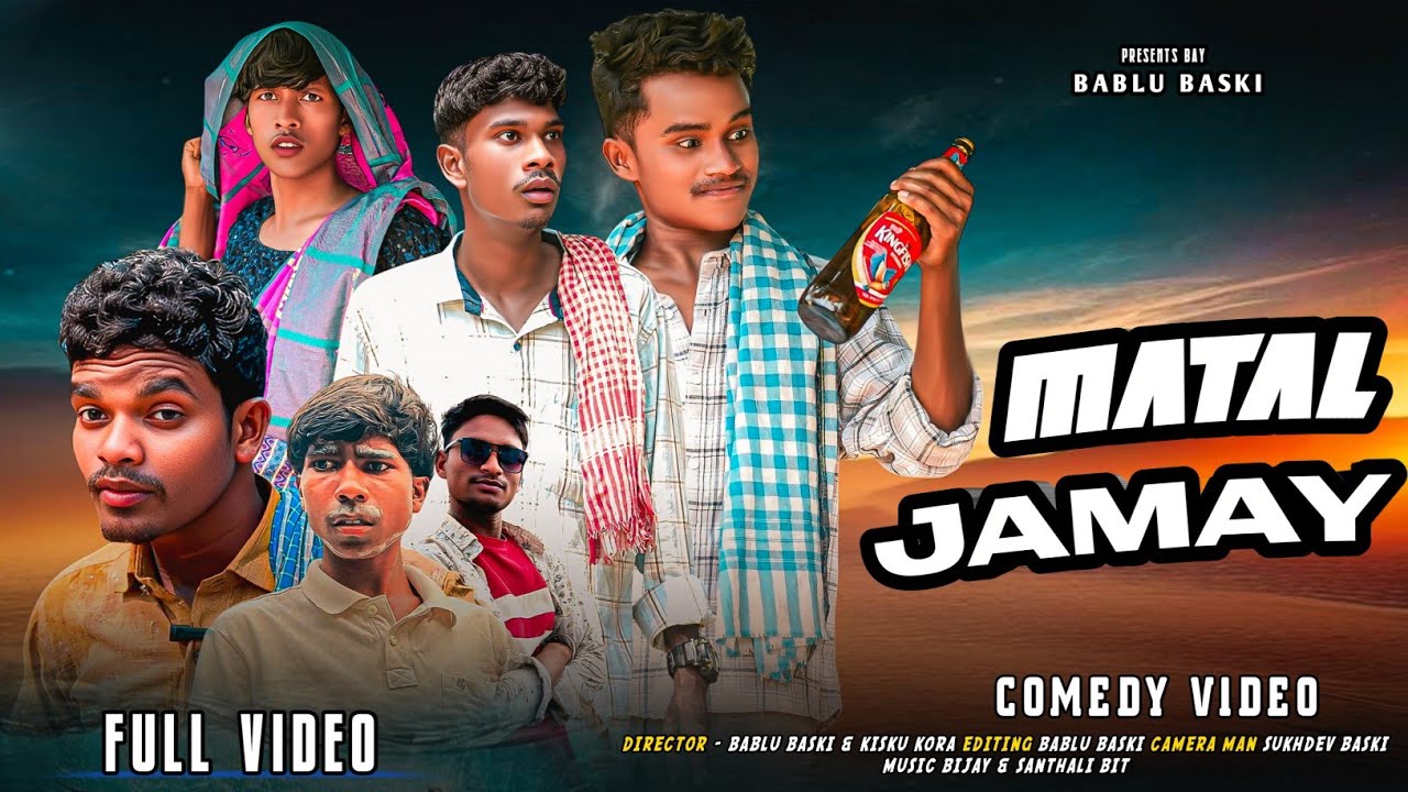 MATAL JAMAY || COMEDY SHORT FILM SANTHALI 2025 || BABLU BASKI 😆
